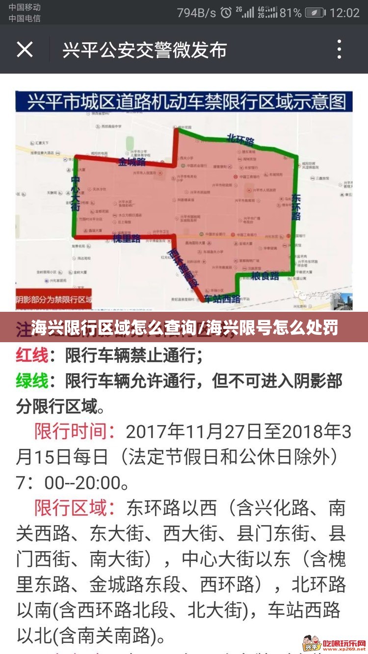 海兴限行区域怎么查询/海兴限号怎么处罚