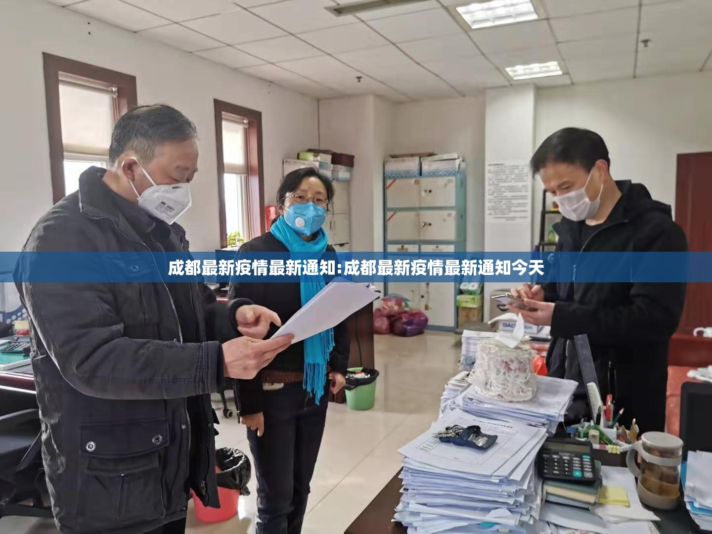 成都最新疫情最新通知:成都最新疫情最新通知今天
