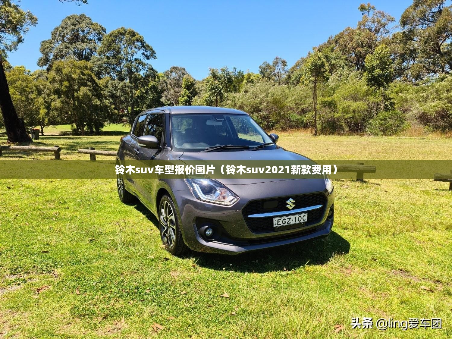 铃木suv车型报价图片（铃木suv2021新款费用）