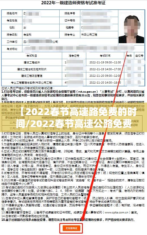 【2022春节高速路免费的时间/2022春节高速公路免费到几号】