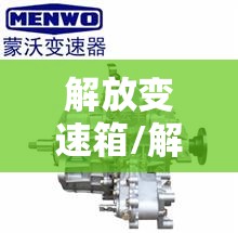解放变速箱/解放变速箱维修视频 解放变速箱/解放变速箱维修视频