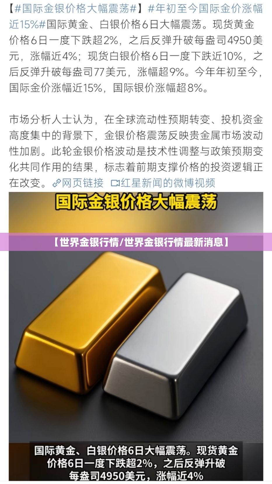 【世界金银行情/世界金银行情最新消息】