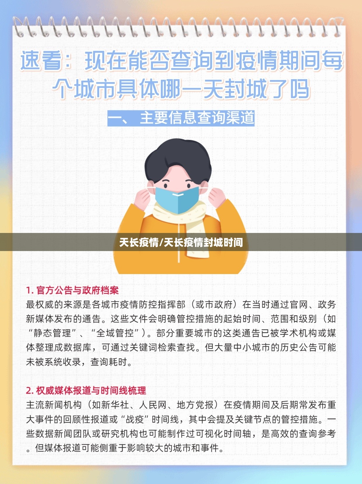 天长疫情/天长疫情封城时间