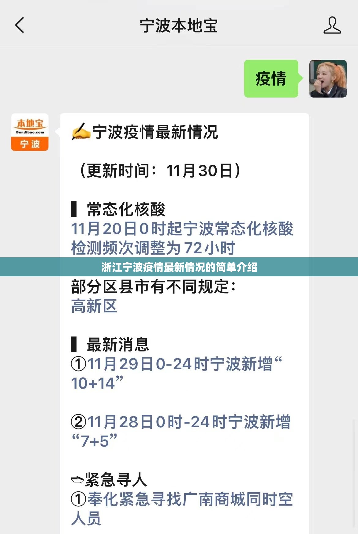 浙江宁波疫情最新情况的简单介绍