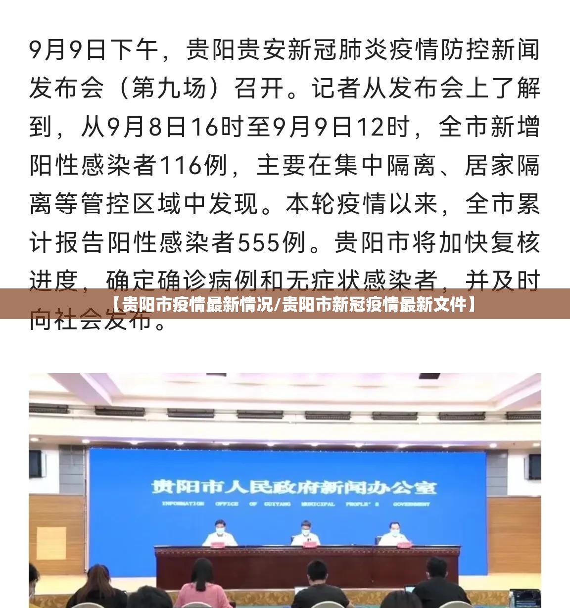 【贵阳市疫情最新情况/贵阳市新冠疫情最新文件】