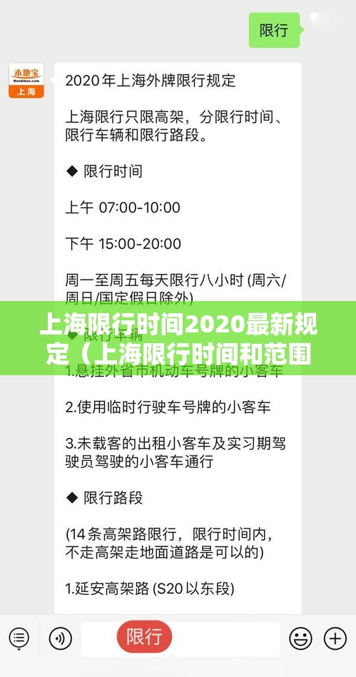 上海限行时间2020最新规定（上海限行时间和范围）