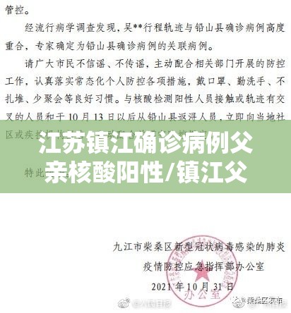 江苏镇江确诊病例父亲核酸阳性/镇江父女确诊 江苏镇江确诊病例父亲核酸阳性/镇江父女确诊