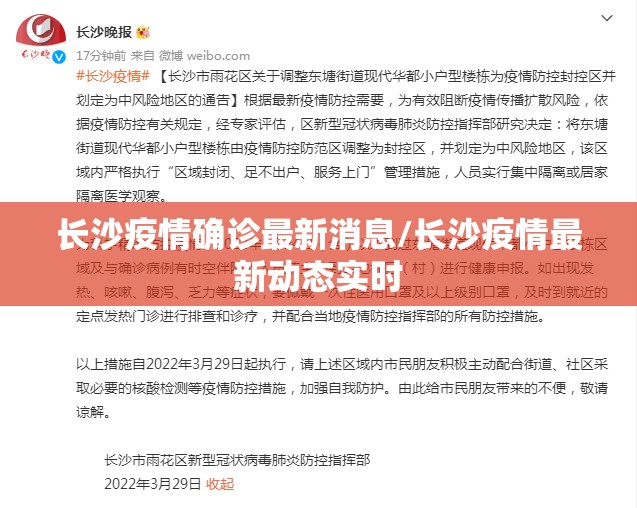 长沙疫情确诊最新消息/长沙疫情最新动态实时