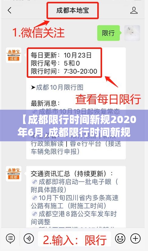 【成都限行时间新规2020年6月,成都限行时间新规2021年7月时间】
