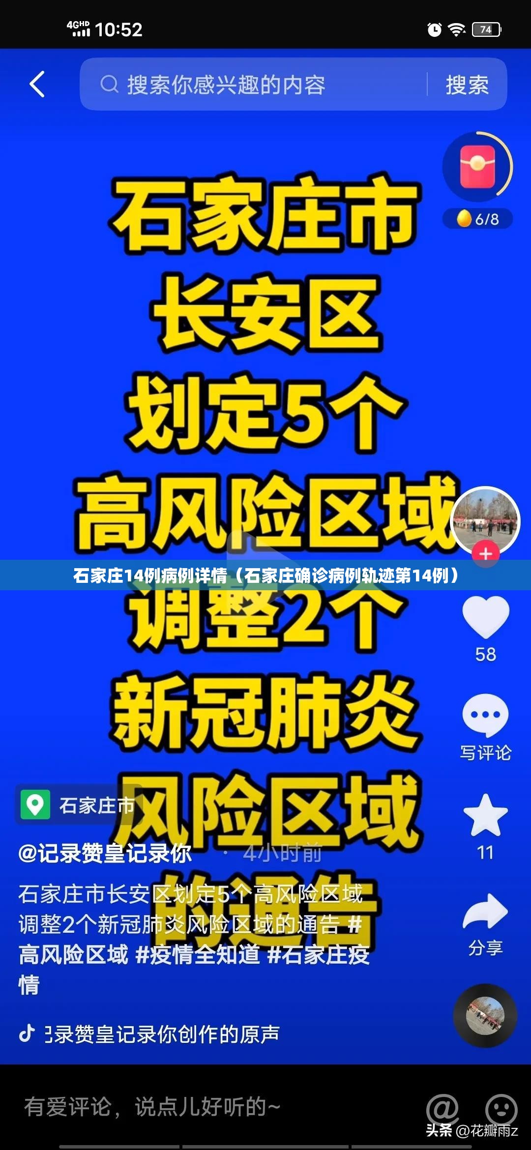 石家庄14例病例详情（石家庄确诊病例轨迹第14例）