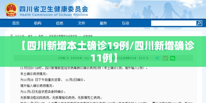 【四川新增本土确诊19例/四川新增确诊11例】