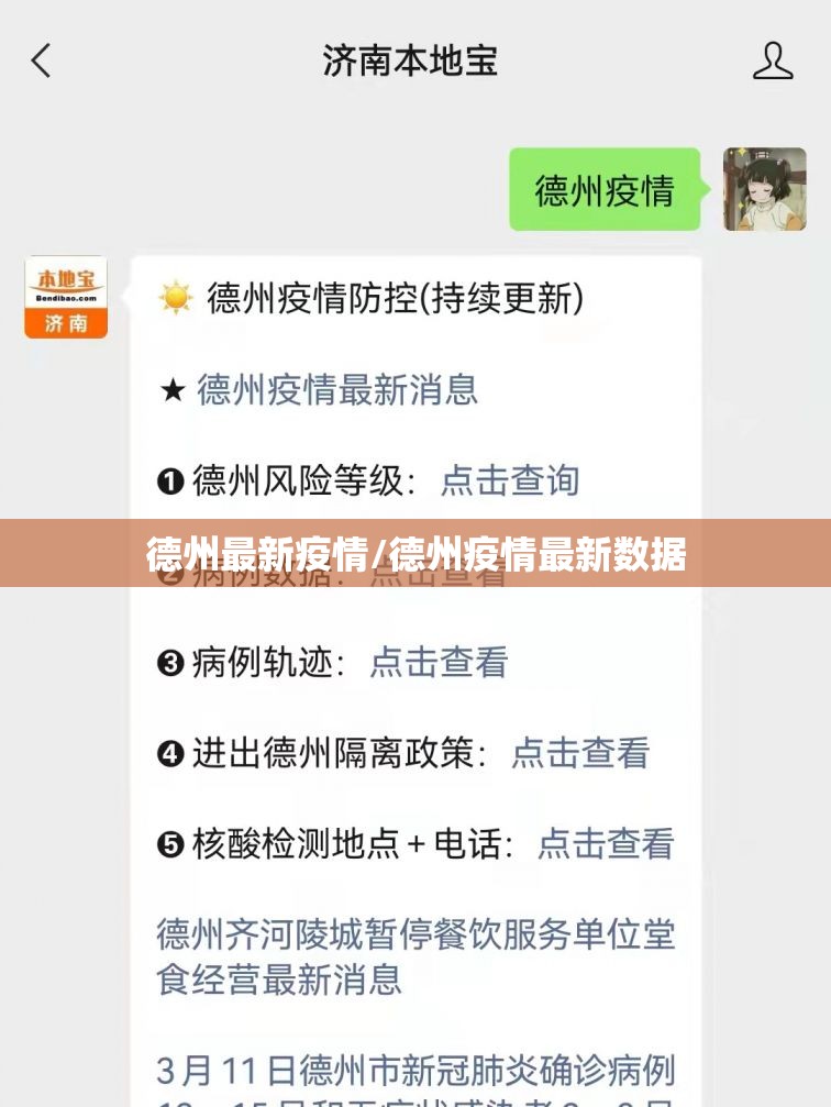 德州最新疫情/德州疫情最新数据