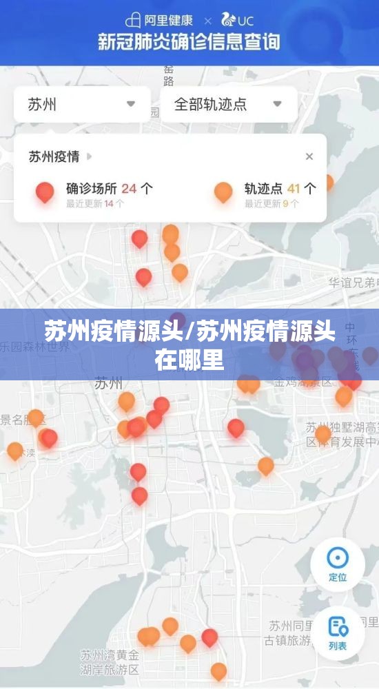 苏州疫情源头/苏州疫情源头在哪里