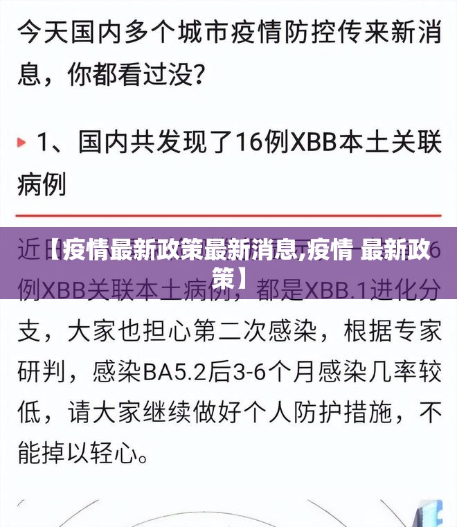 【疫情最新政策最新消息,疫情 最新政策】 【疫情最新政策最新消息,疫情 最新政策】
