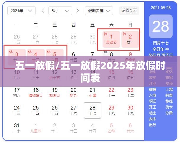 五一放假/五一放假2025年放假时间表