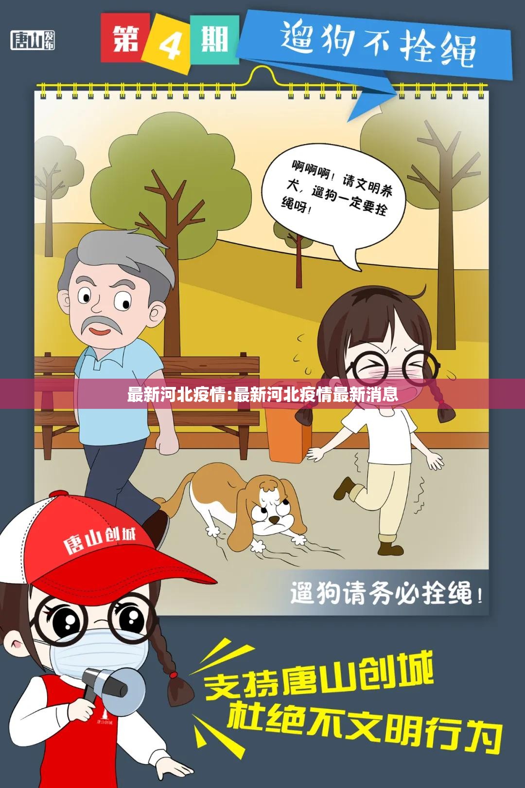最新河北疫情:最新河北疫情最新消息