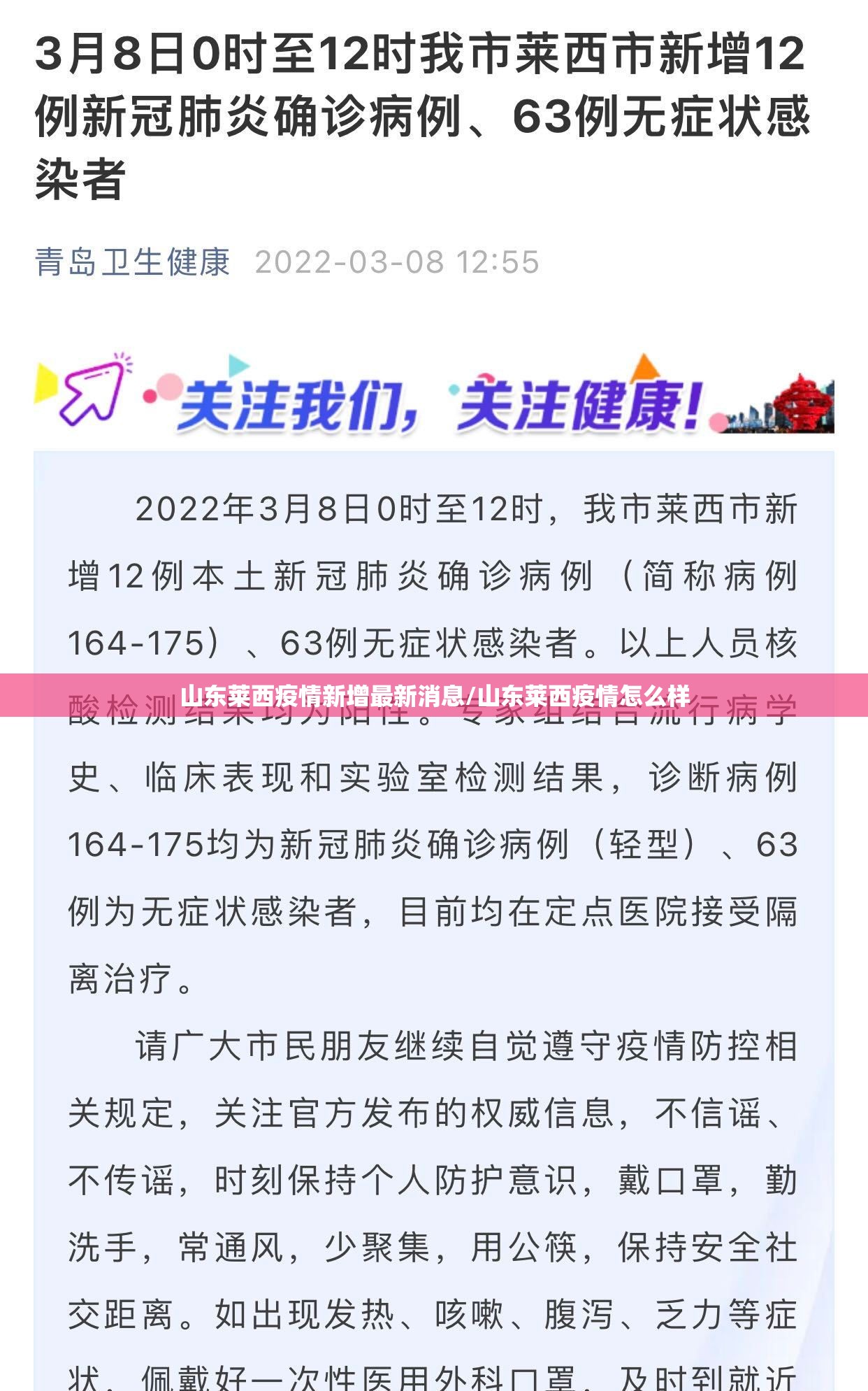 山东莱西疫情新增最新消息/山东莱西疫情怎么样