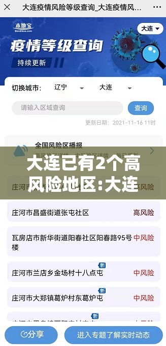 大连已有2个高风险地区:大连市高风险吗