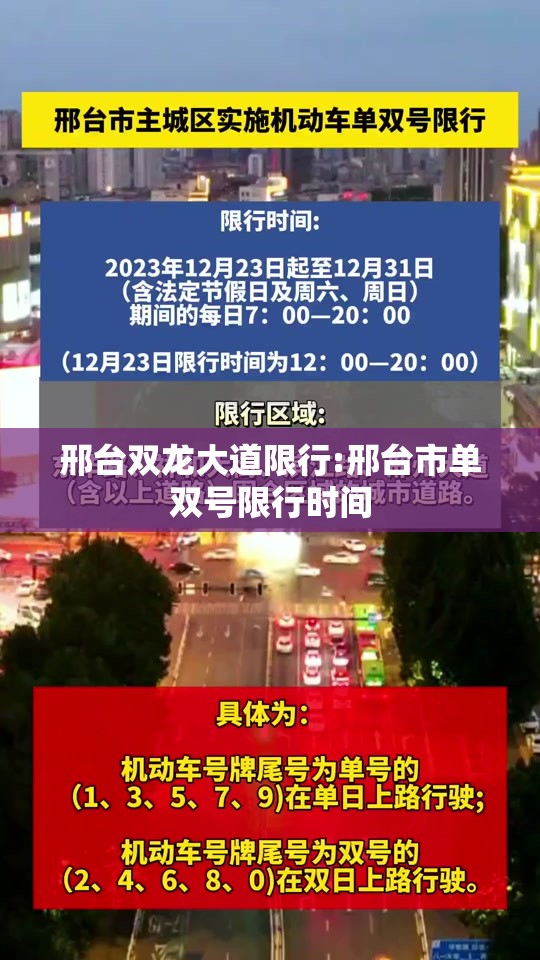 邢台双龙大道限行:邢台市单双号限行时间
