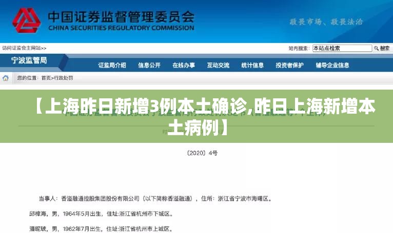 【上海昨日新增3例本土确诊,昨日上海新增本土病例】