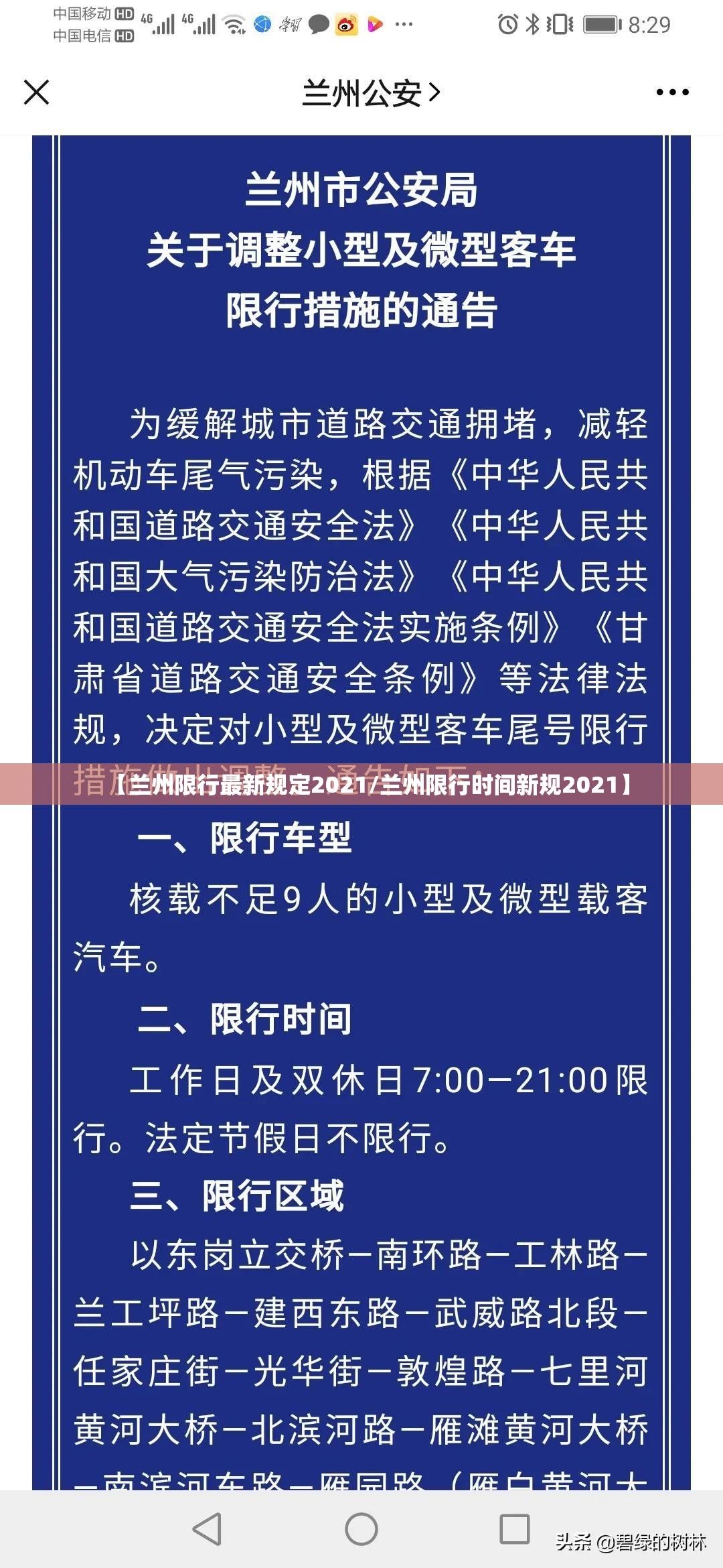 【兰州限行最新规定2021/兰州限行时间新规2021】