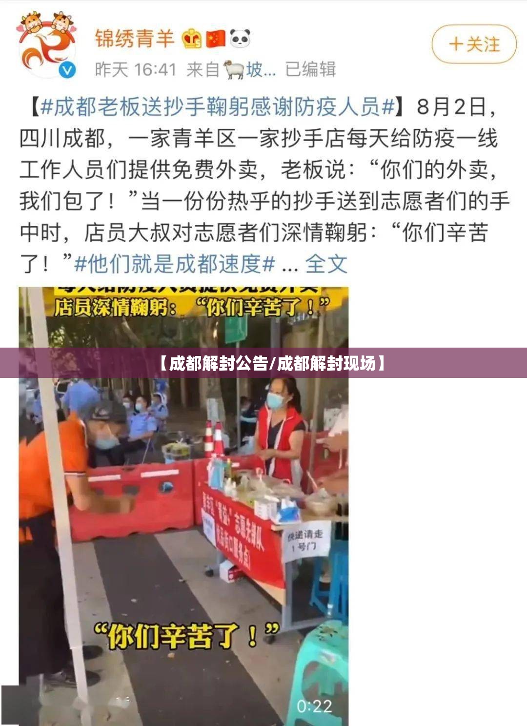 【成都解封公告/成都解封现场】