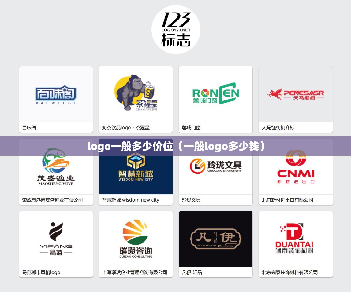 logo一般多少价位（一般logo多少钱）