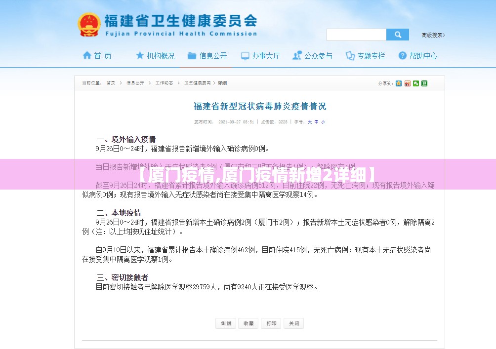 【厦门疫情,厦门疫情新增2详细】