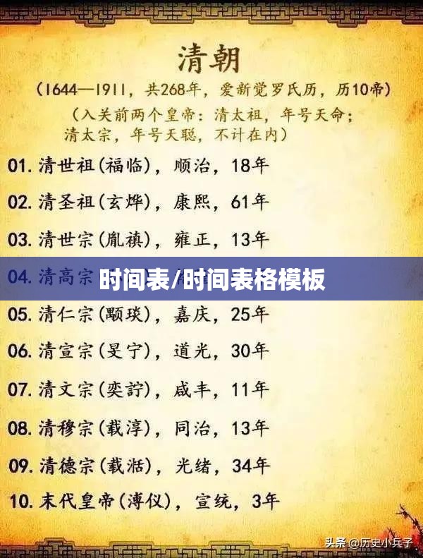 时间表/时间表格模板