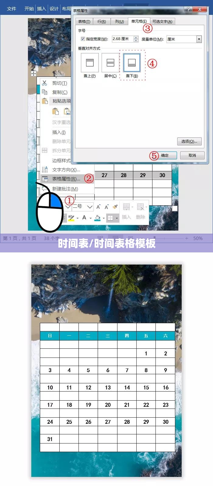 时间表/时间表格模板