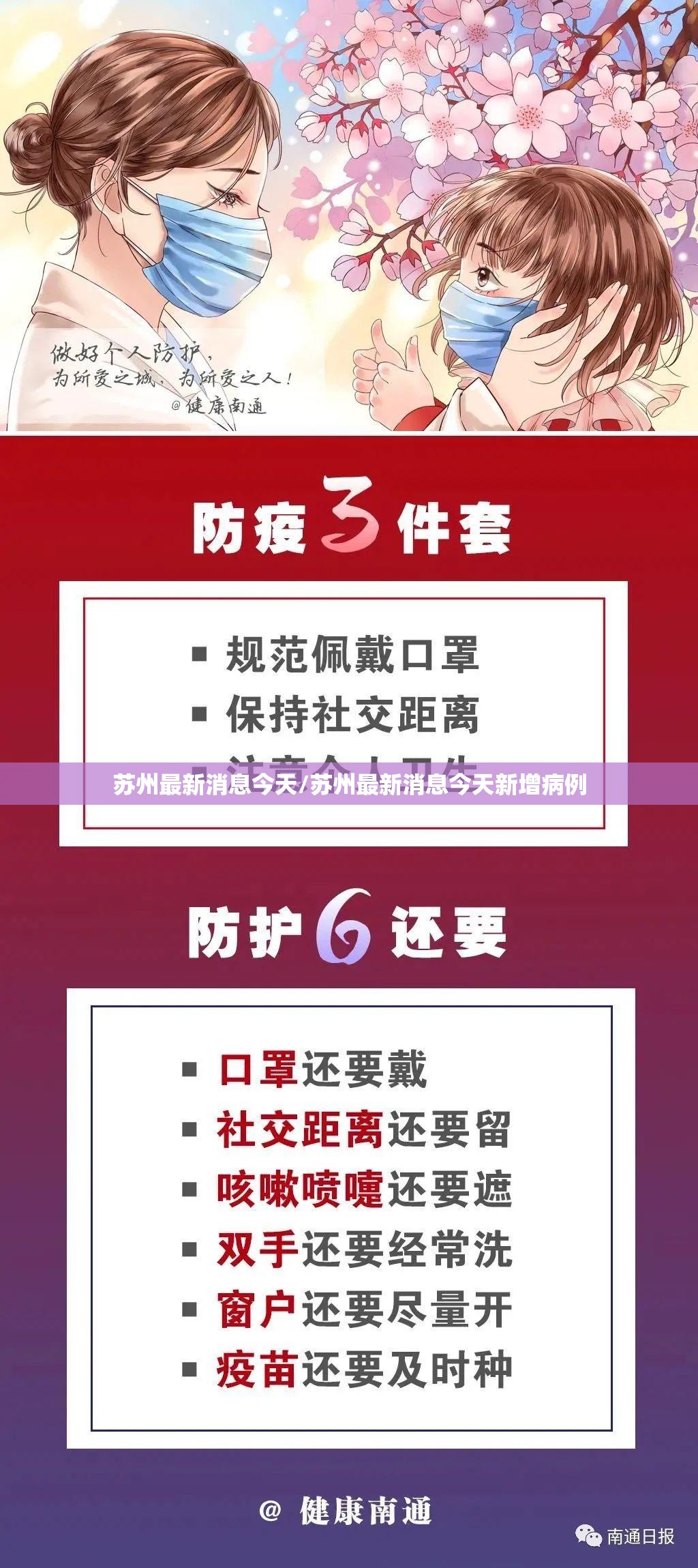 苏州最新消息今天/苏州最新消息今天新增病例