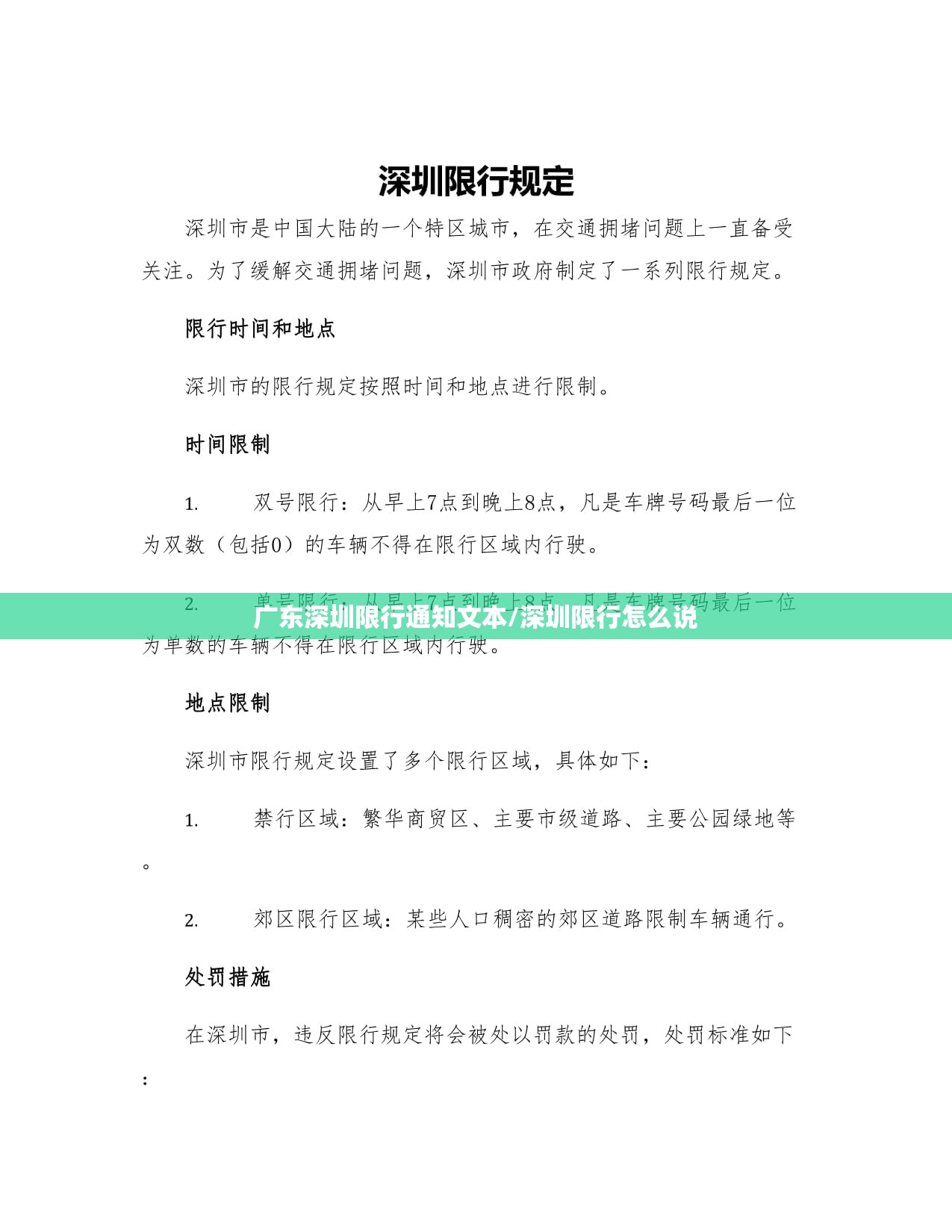 广东深圳限行通知文本/深圳限行怎么说