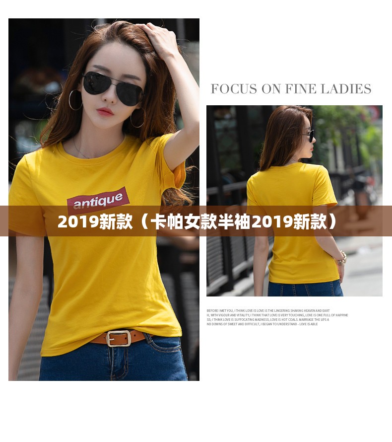 2019新款（卡帕女款半袖2019新款）