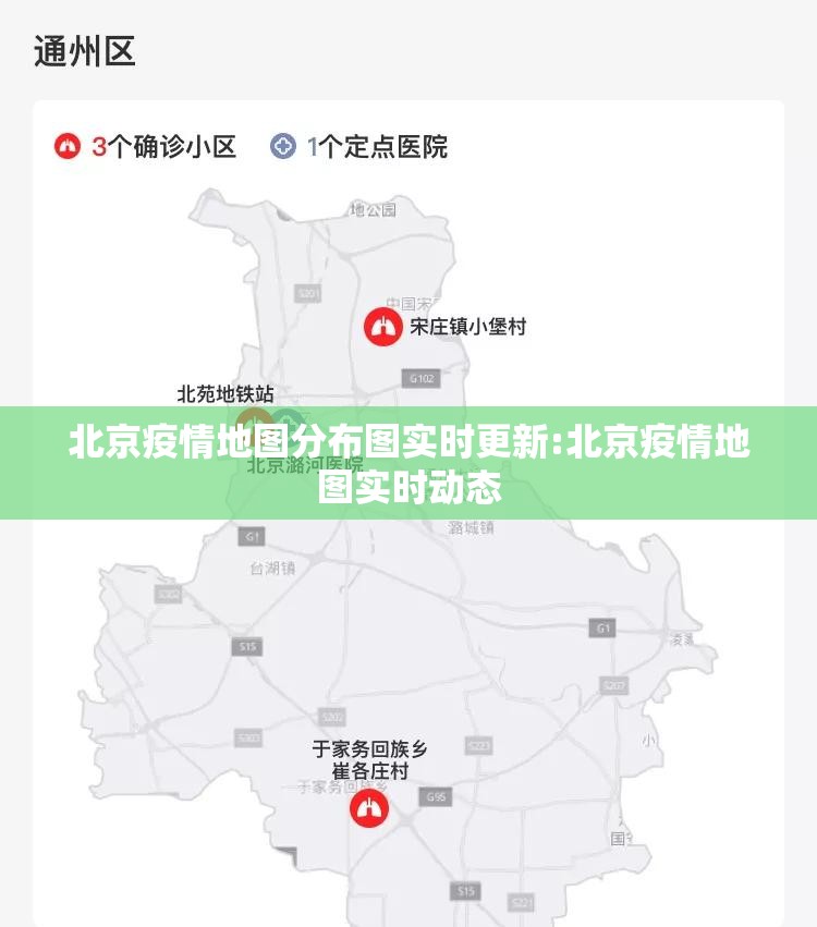 北京疫情地图分布图实时更新:北京疫情地图实时动态