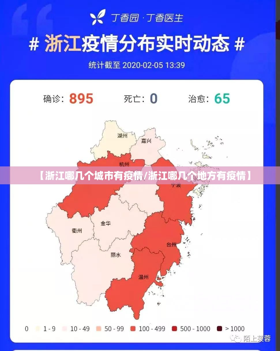 【浙江哪几个城市有疫情/浙江哪几个地方有疫情】 【浙江哪几个城市有疫情/浙江哪几个地方有疫情】
