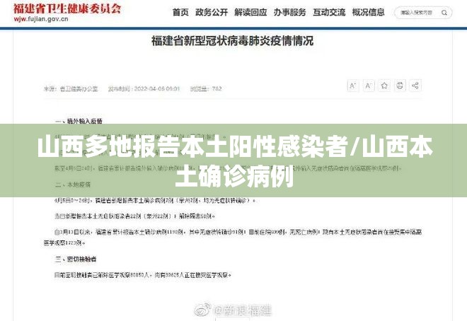 山西多地报告本土阳性感染者/山西本土确诊病例