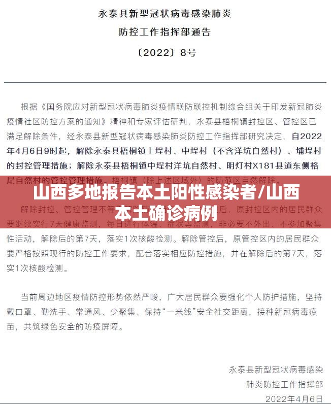 山西多地报告本土阳性感染者/山西本土确诊病例
