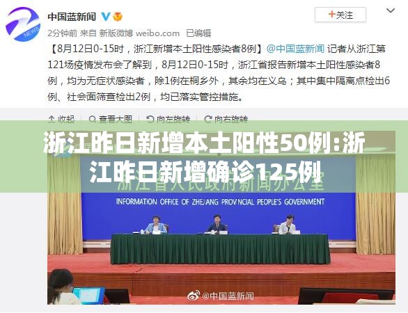 浙江昨日新增本土阳性50例:浙江昨日新增确诊125例