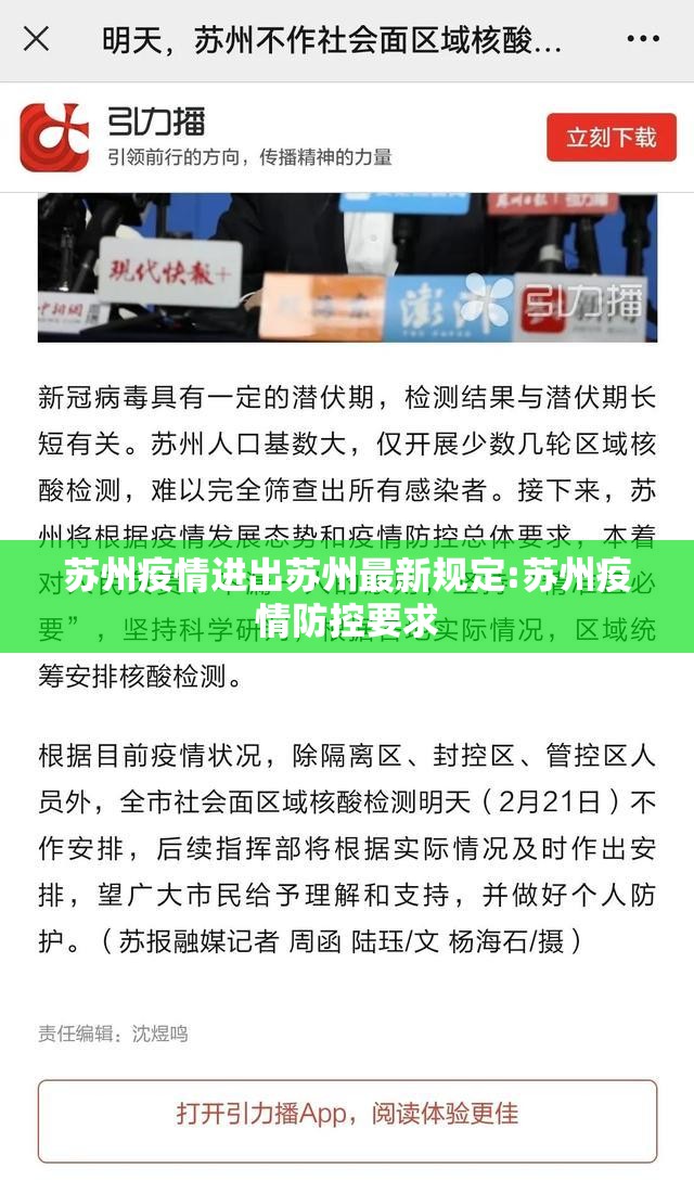 苏州疫情进出苏州最新规定:苏州疫情防控要求