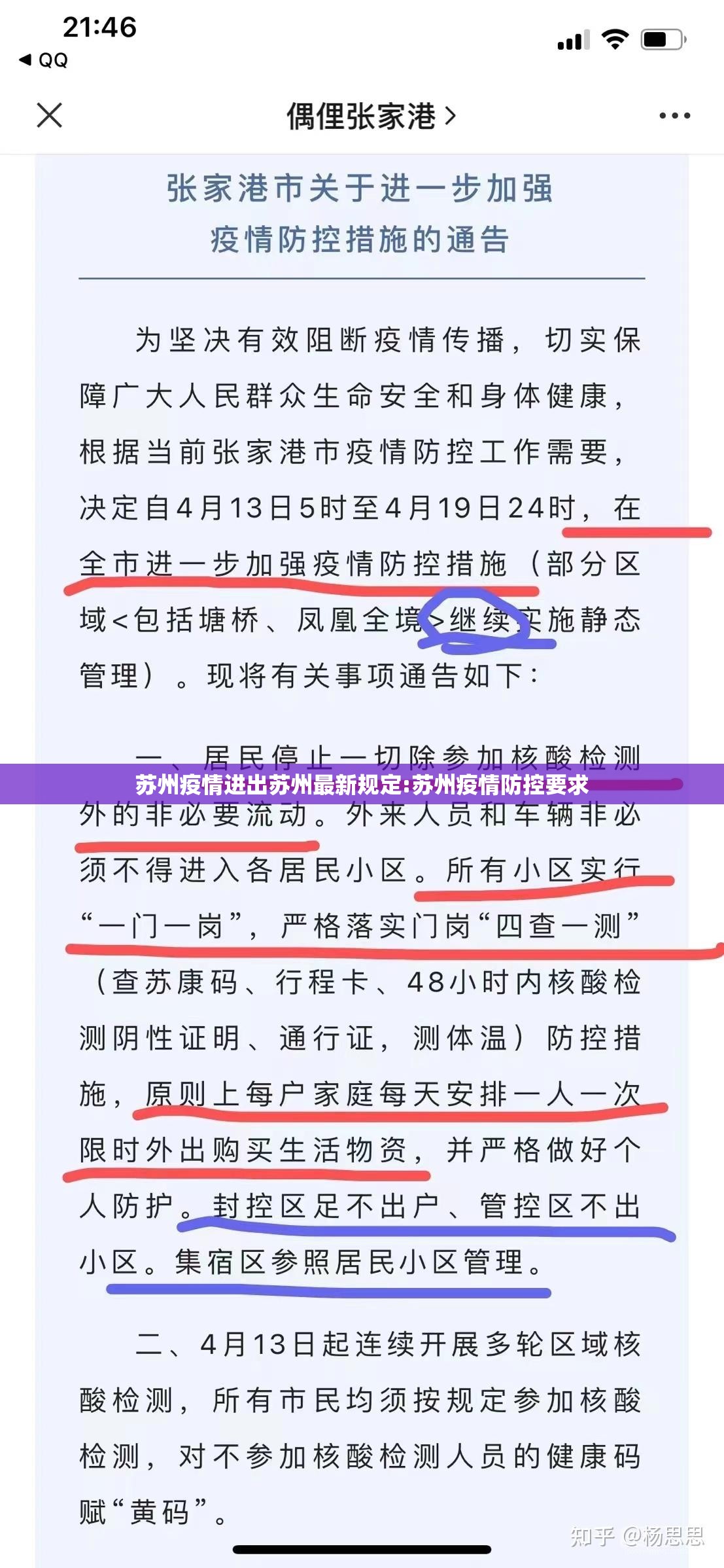 苏州疫情进出苏州最新规定:苏州疫情防控要求