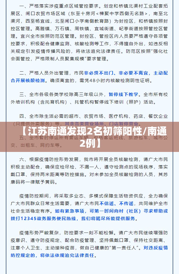 【江苏南通发现2名初筛阳性/南通2例】 【江苏南通发现2名初筛阳性/南通2例】