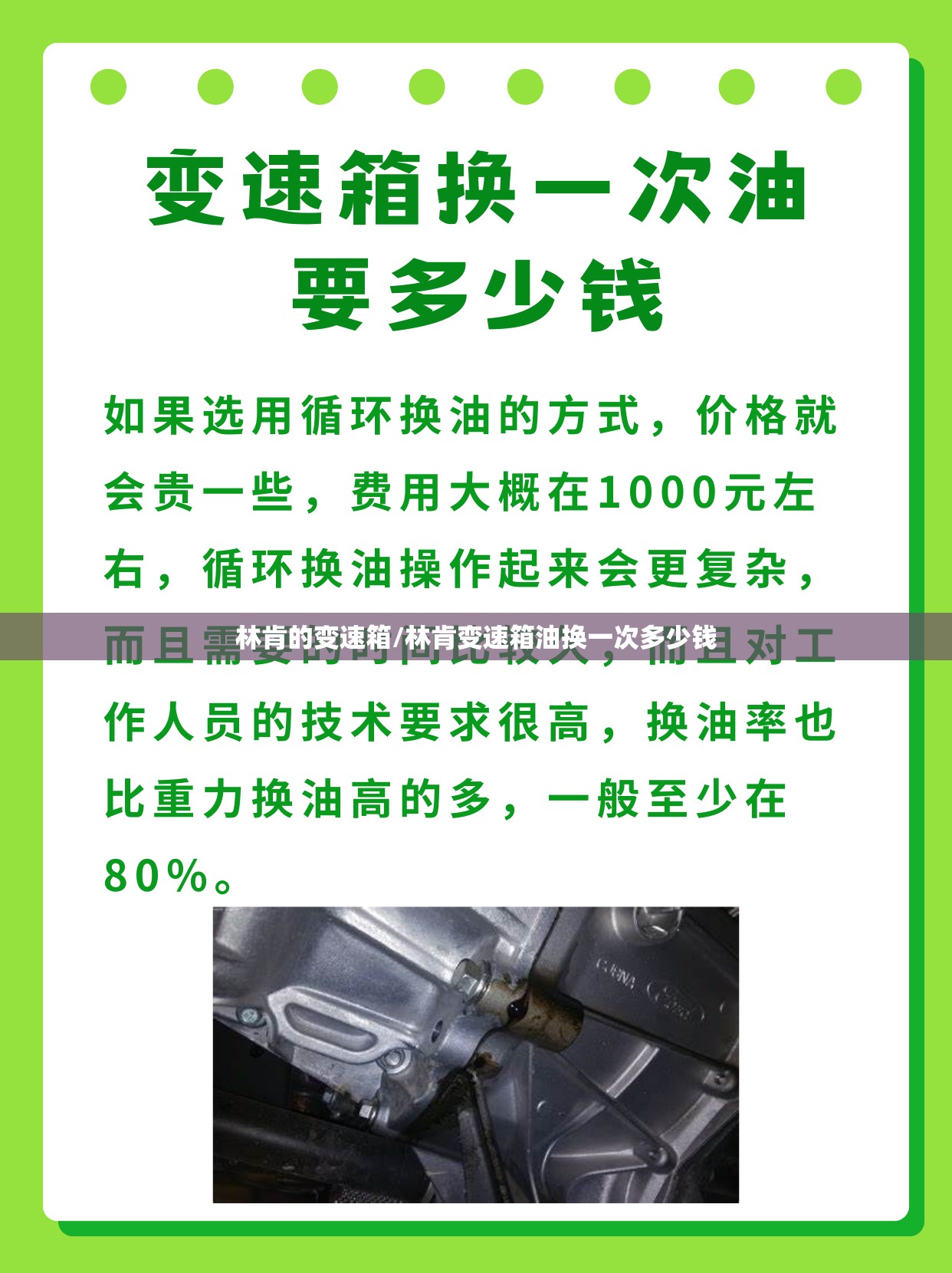 林肯的变速箱/林肯变速箱油换一次多少钱