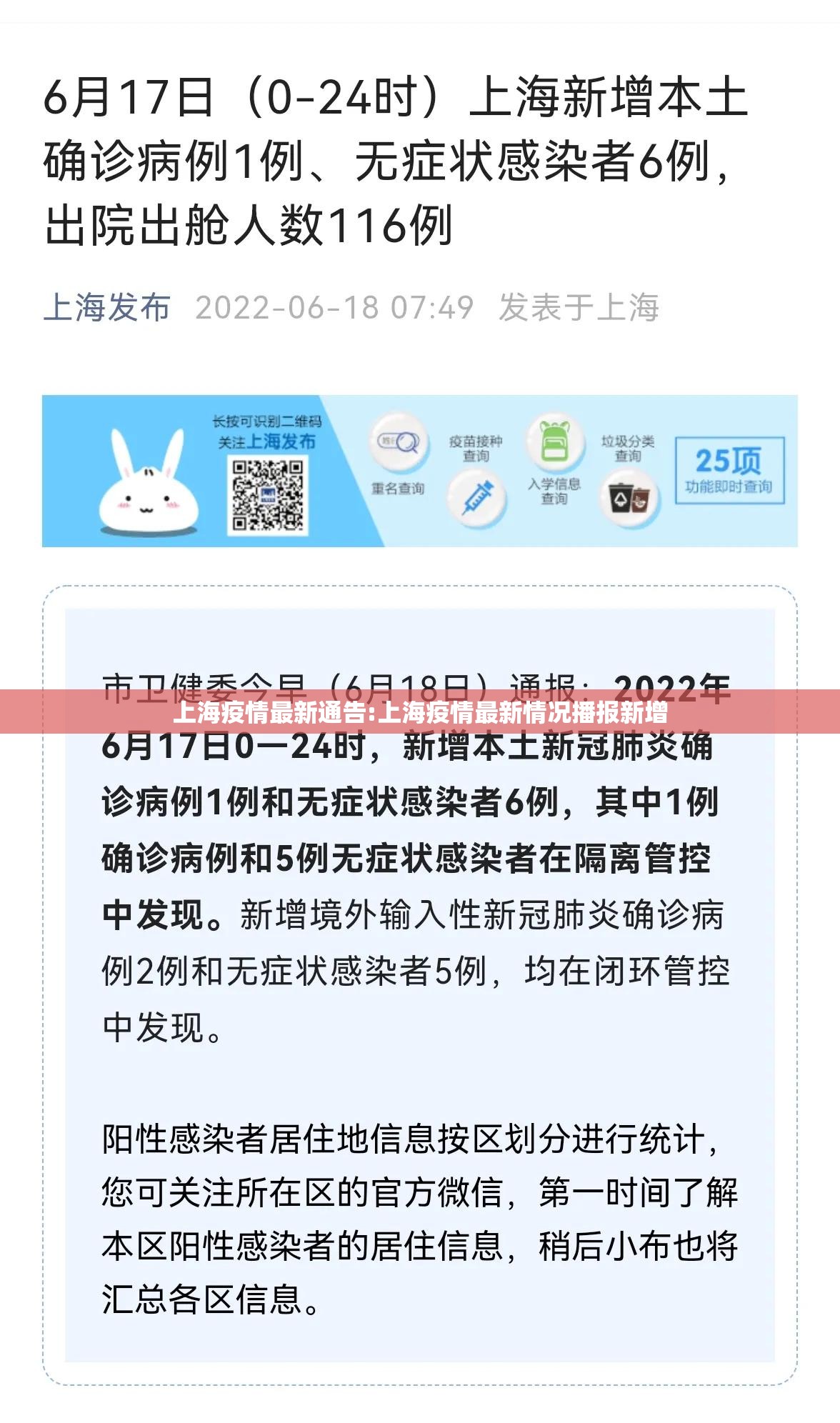 上海疫情最新通告:上海疫情最新情况播报新增