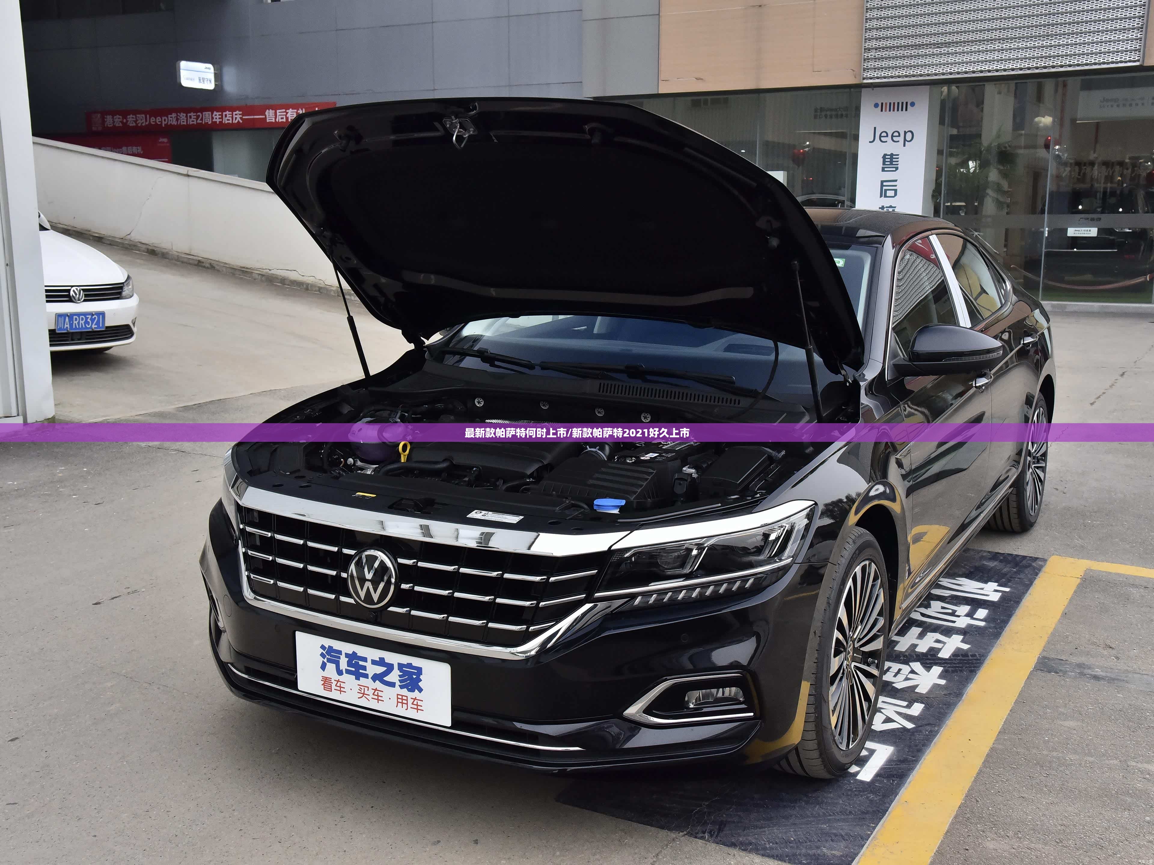 最新款帕萨特何时上市/新款帕萨特2021好久上市