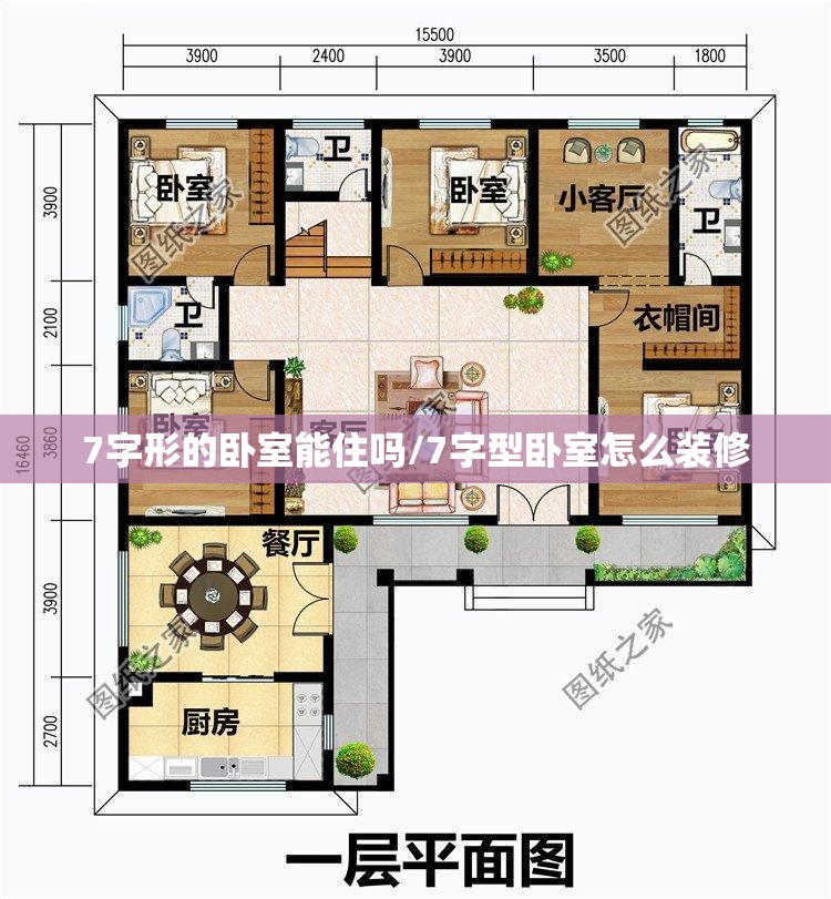 7字形的卧室能住吗/7字型卧室怎么装修