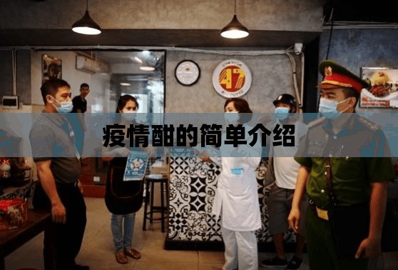 疫情酣的简单介绍 疫情酣的简单介绍