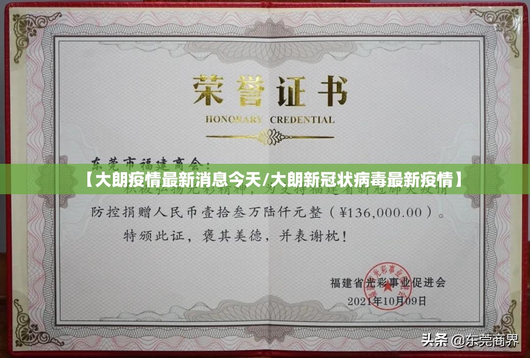 【大朗疫情最新消息今天/大朗新冠状病毒最新疫情】