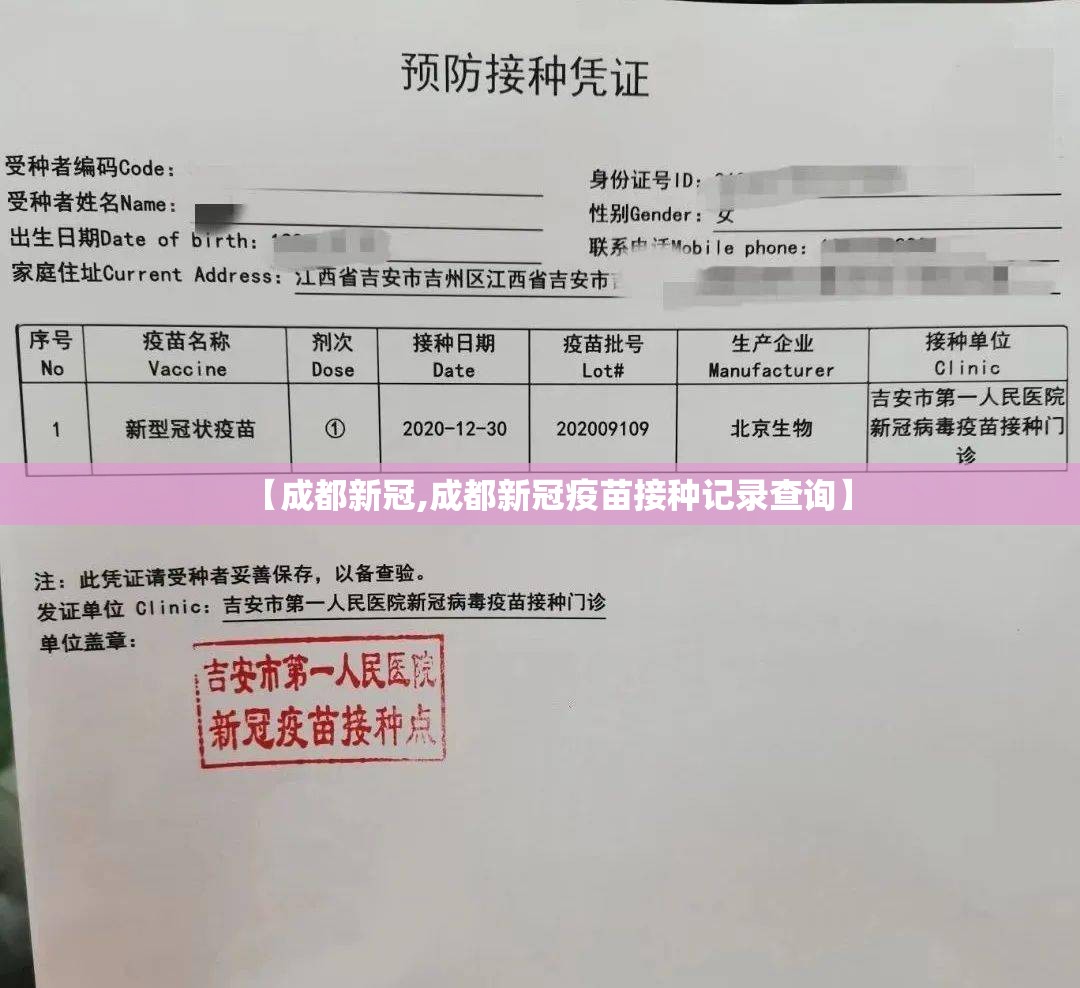 【成都新冠,成都新冠疫苗接种记录查询】