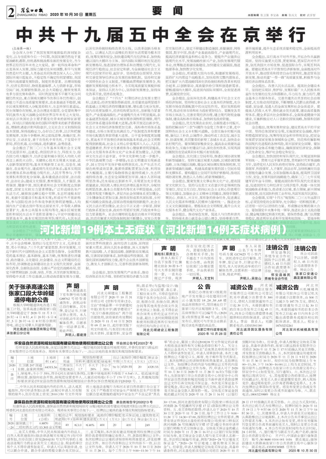 河北新增19例本土无症状（河北新增14例无症状病例）