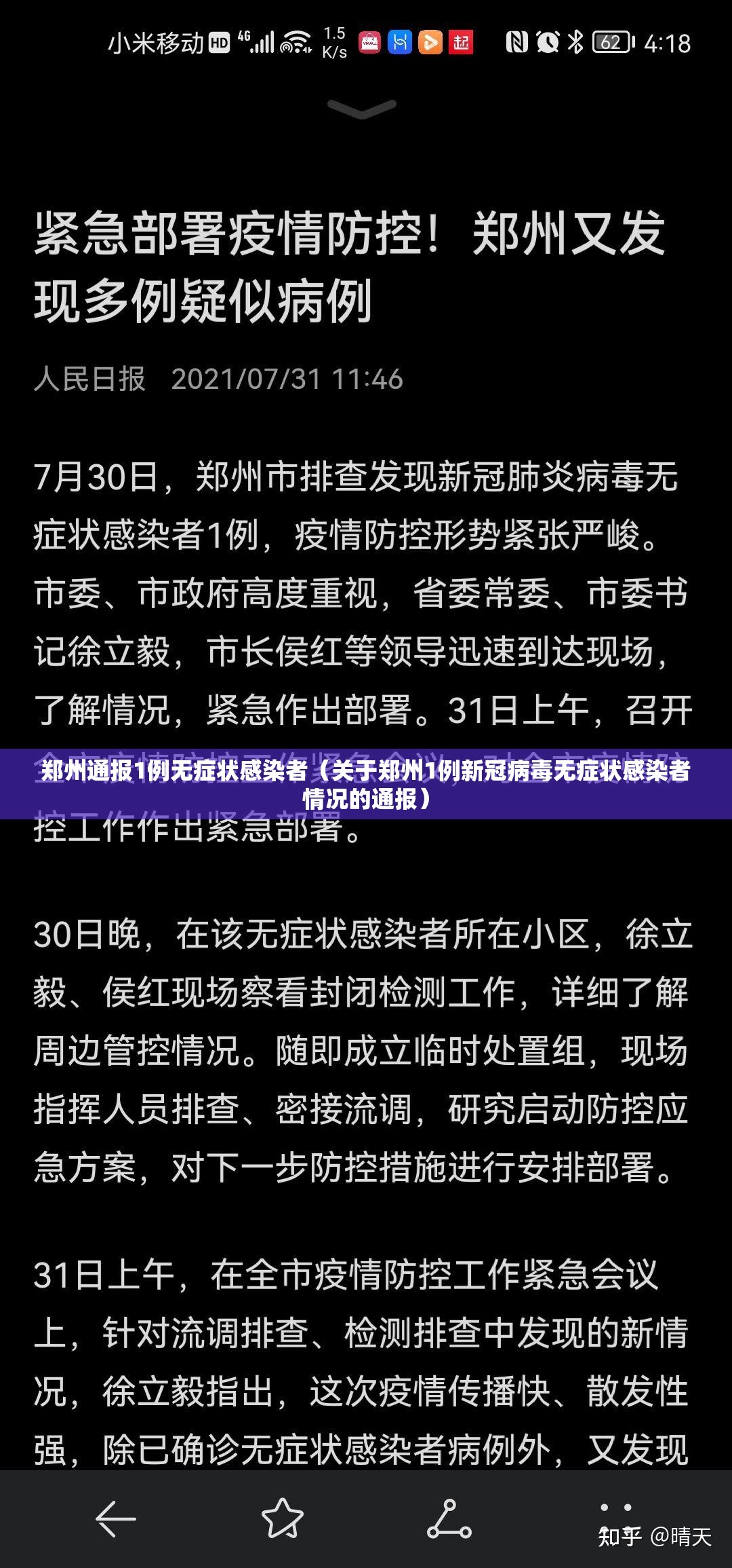 郑州通报1例无症状感染者（关于郑州1例新冠病毒无症状感染者情况的通报）